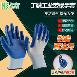 丁腈劳保手套防滑耐磨防油污工业防护手套工业园区物流园艺建筑用