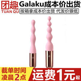 GALAKU后庭花塞变频可入体跳蛋自慰器肛塞拉珠G点震动棒情趣用品