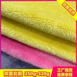 380g双面北极绒面料涤纶舒棉绒家居服毛毯箱包鞋帽针织毛绒布料