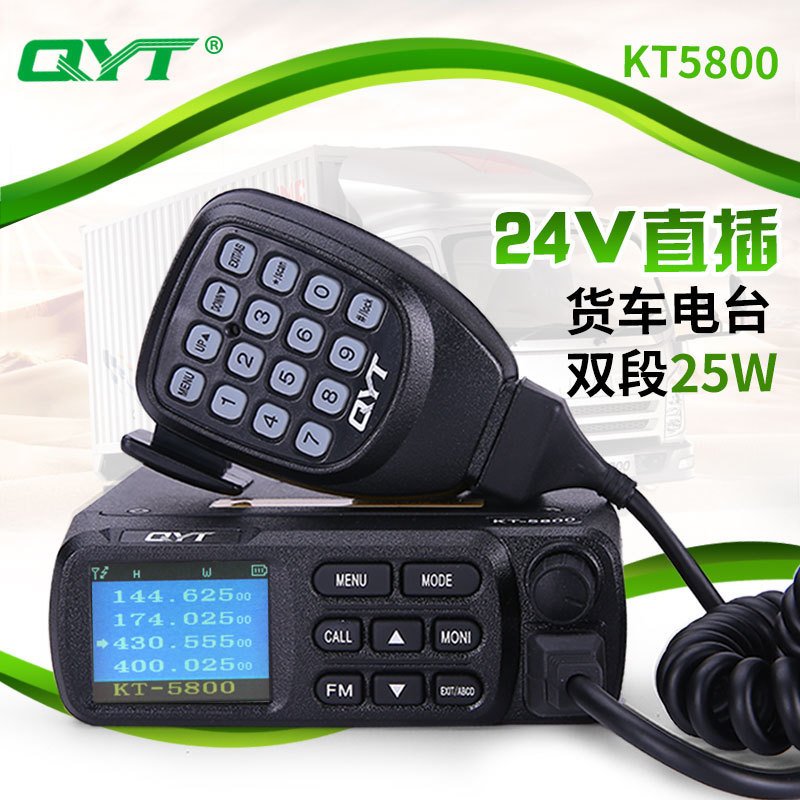 QYT/quanyitong KT5800 mini plataforma montada en el vehículo 24V intercomunicador radio 25W de alta y baja frecuencia de doble etapa de cuatro guardias auto-conducción