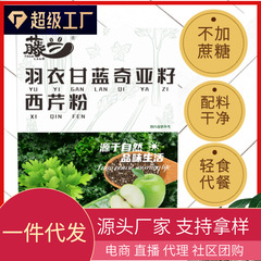 现货代发羽衣甘蓝奇亚籽西芹粉150克盒装独立包装膳食纤维饱腹
