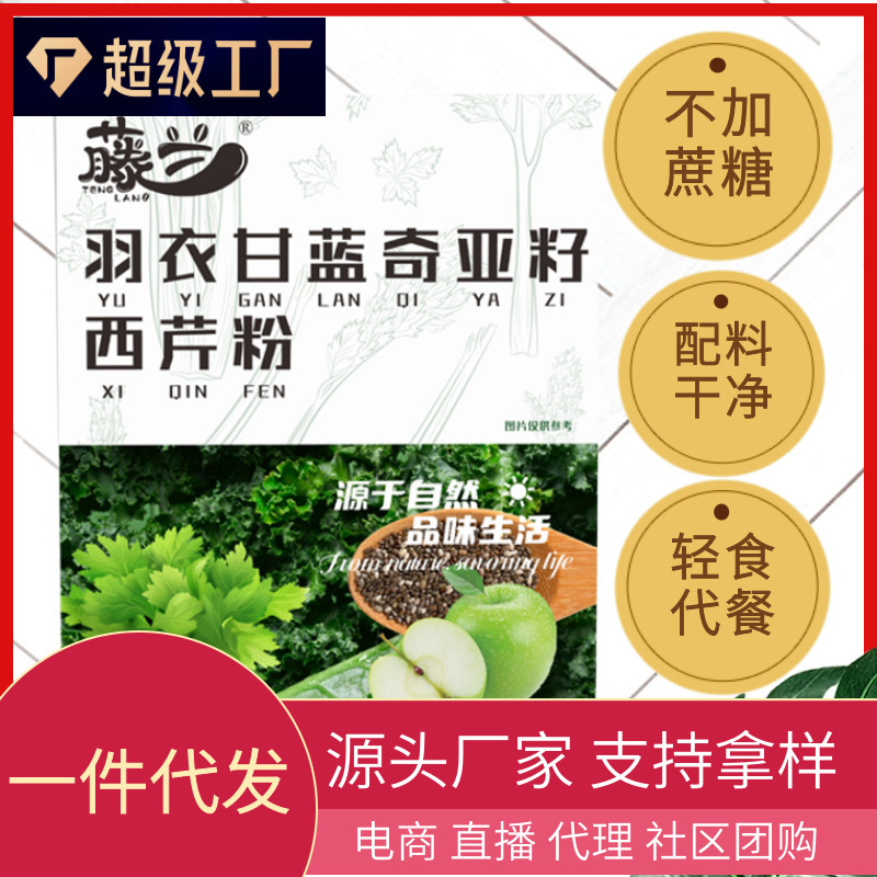 现货代发羽衣甘蓝奇亚籽西芹粉150克盒装独立包装膳食纤维饱腹|undefined