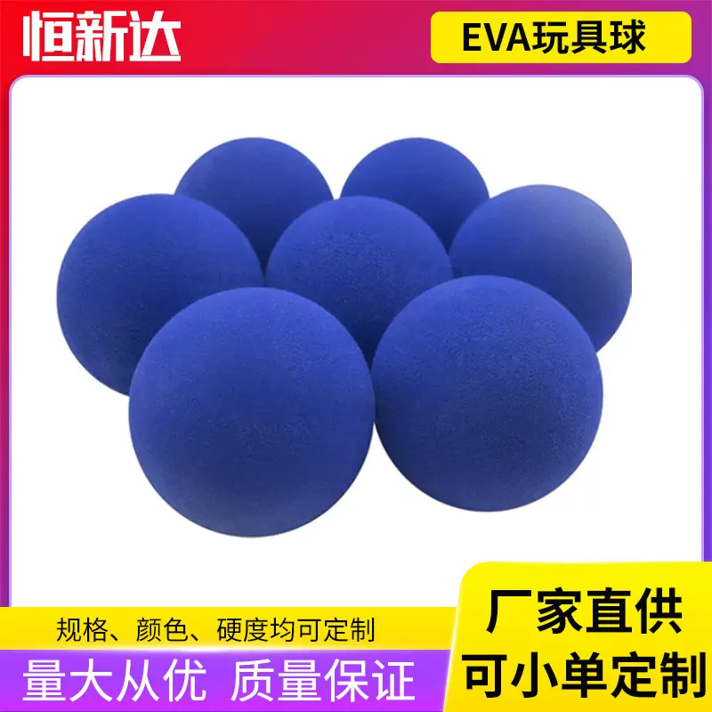 厂家批发EVA儿童实心彩色泡沫海绵球 eva幼儿玩具弹性球 各种球类