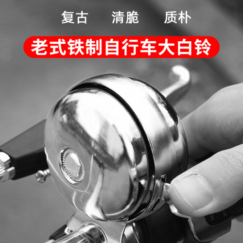 Old-fashioned mountain bike bell super loud universal horn bell children's bicycle bicycle retro white bell equipment accessories
