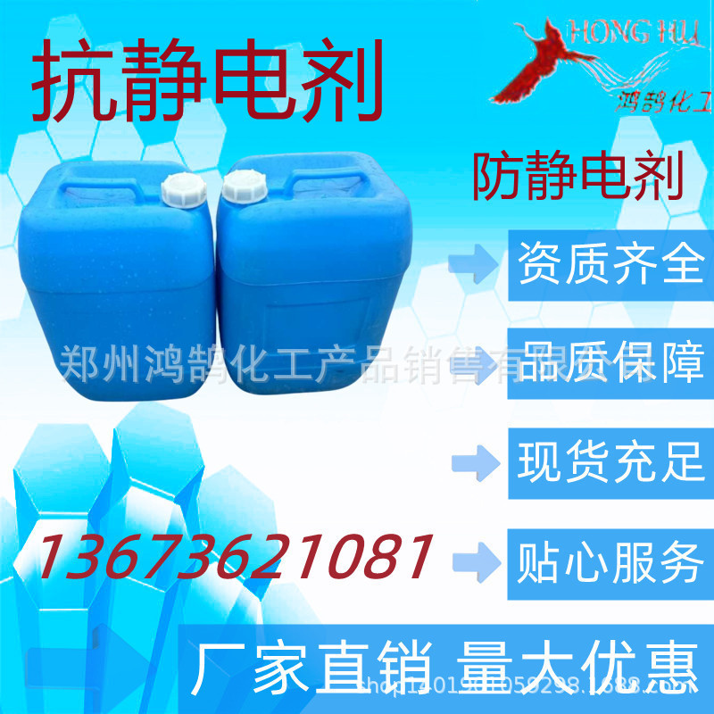 包邮 涂料助剂 抗静电剂 防止静电 1千克起  欢迎订购 量大优惠