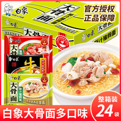 白象方便面大骨面原汁猪骨红烧牛肉面24袋整箱泡面多口味速食