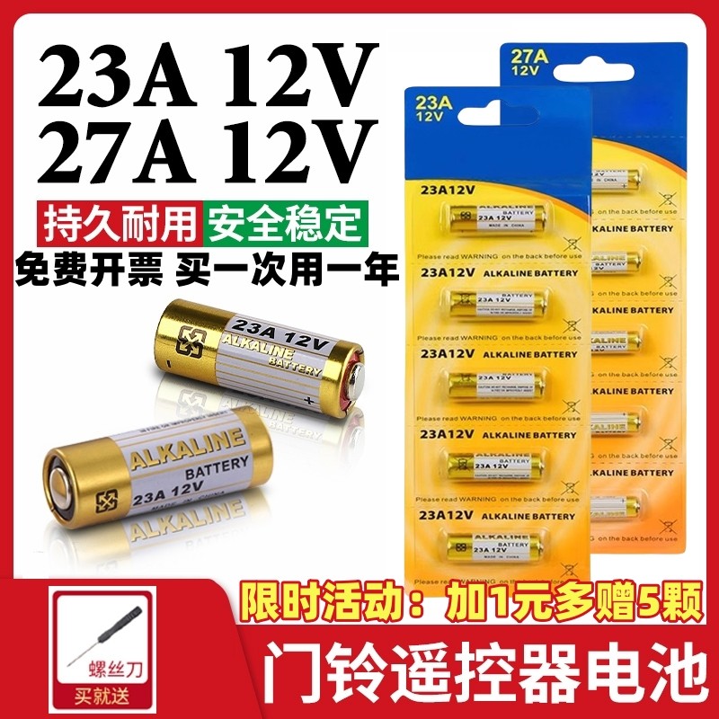 23A12V电池电动闸门卷帘门小电池27A12V  l828 23AEL1028 空调遥
