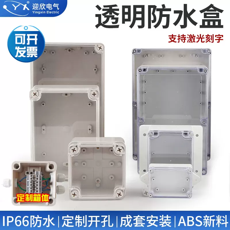 透明盖防水盒室内外安防监控电源盒户外接线盒塑料端子透明接线盒