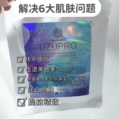 Japan's UZUpro anti-aging silk mask repairing, moisturizing, whitening, and hydrating mask authorized with anti-counterfeiting