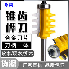 锥齿榫刀木工刀镂铣刀刀具雕刻齿型榫接波浪刀拼接刀梯型指接刀