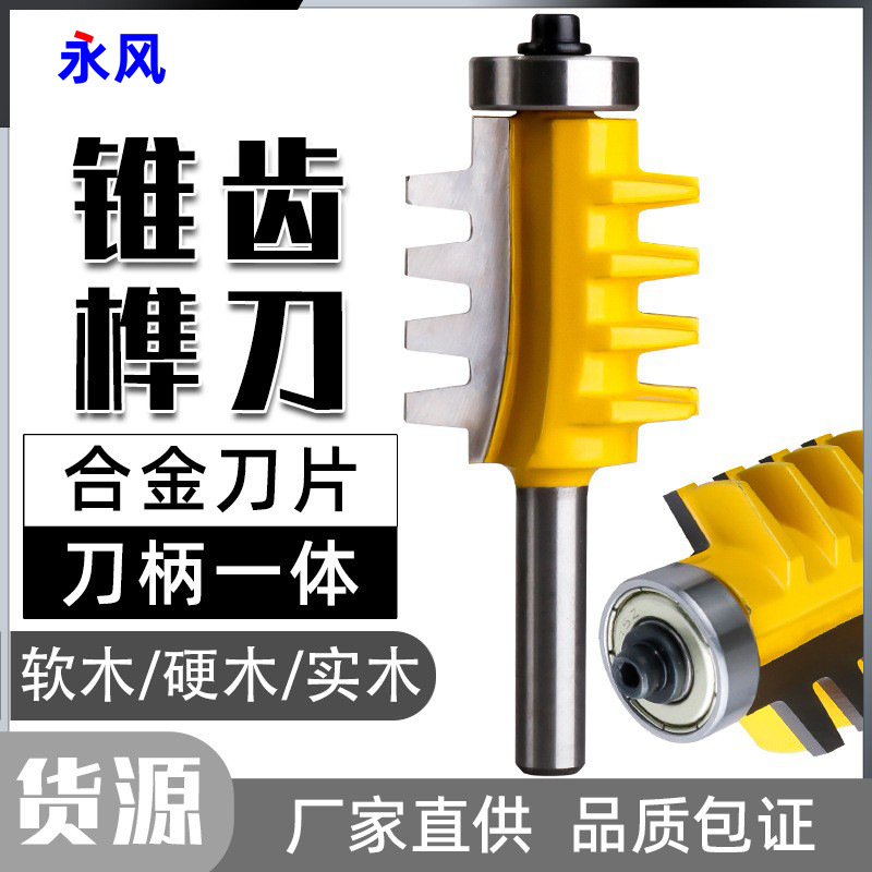 锥齿榫刀木工刀镂铣刀刀具雕刻齿型榫接波浪刀拼接刀梯型指接刀