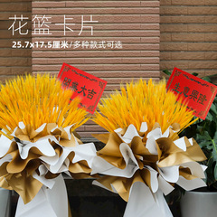 開業大吉鮮花材料批發大紅恭賀卡片生意興隆牌匾花籃卡財源廣進喬