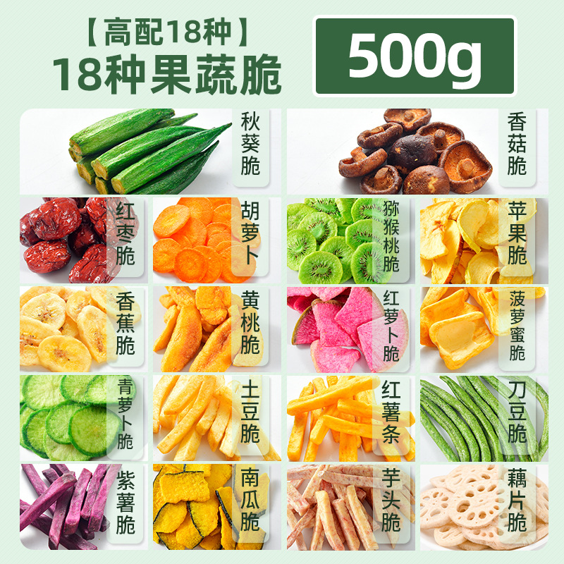 [고급 18종] 과일 및 야채 칩 18종 500g (250g 구매시 250g 무료)