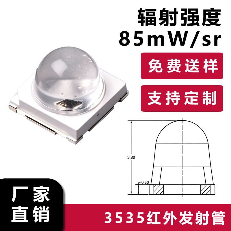 3535球头发射管IR3535C,小角度远距离红外发射管940波长