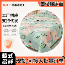 厂家供应雪花棉多功能盖毯床盖四季毯地摊跑江湖床单棉质花色