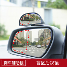 教练车辅助后视镜汽车倒车辅助镜小车广角盲点反光镜360度倒后镜
