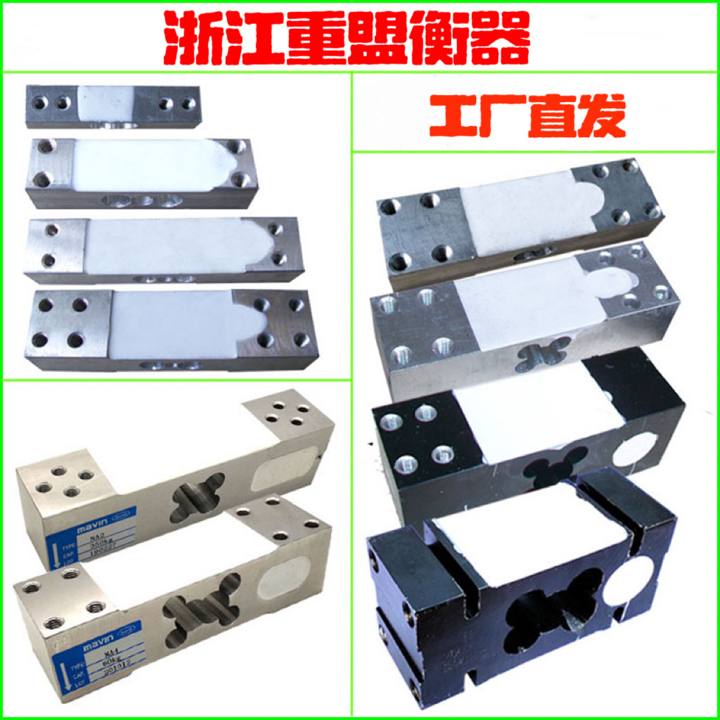 电子秤配件小地磅计重计价人体秤工业称重传感器家用感应器