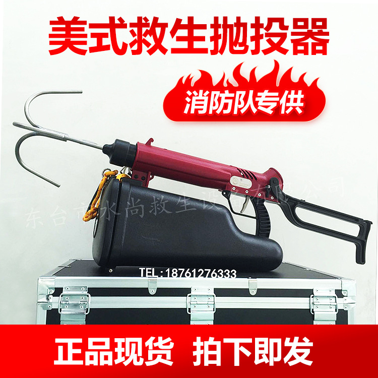 水尚 美式救生抛投器 消防演练救援远程抛射救生绳救生锚钩抛绳器