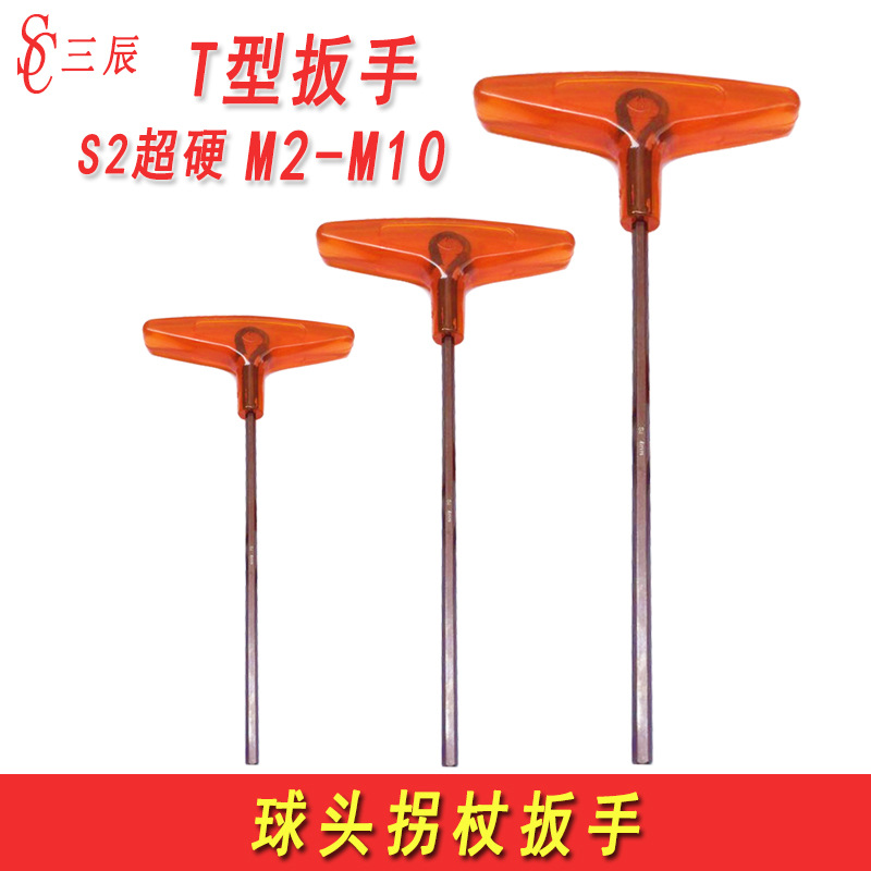 T型内六角扳手六方六棱扳手螺丝刀进口S2超硬1.5-2-2.5-3-4-5-6mm