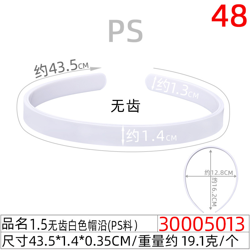 30005013#1.5CM无齿白色帽沿