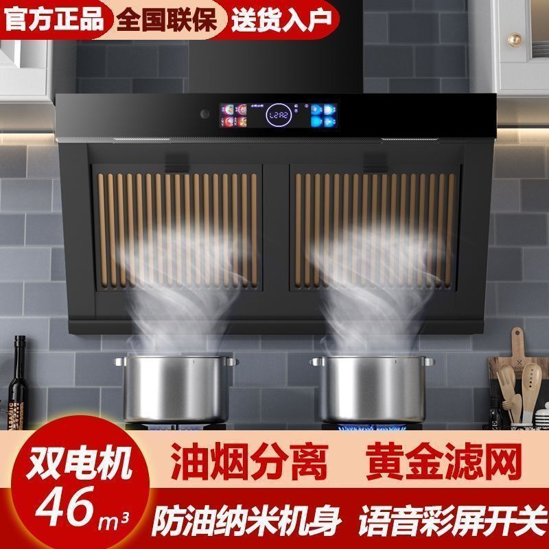 Haoeltaitei油烟机家用油烟分离吸油烟机能效双电机抽油烟机