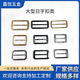 服饰箱包五金;插扣