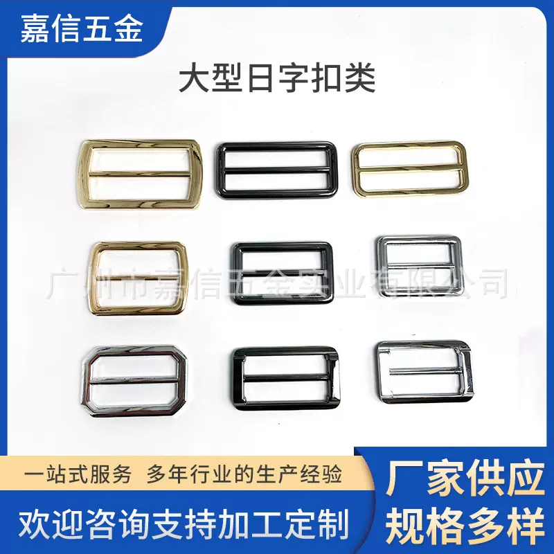 日字扣箱包五金配件压铸日字扣锌合金背包肩带调节扣金属三档扣