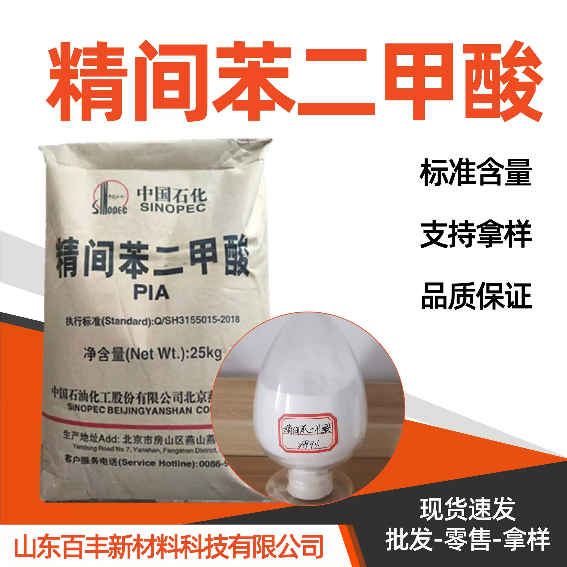 精间苯二甲酸PIA工业级韩国乐天/三菱/燕山工业级精间苯二甲酸