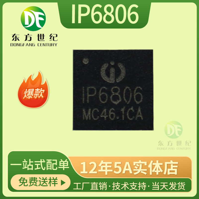 INJOINIC/英集芯 IP6806 SOC无线充电源芯片IC 5W QFN32封装