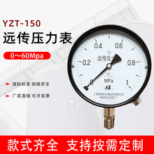 上仪四厂YTZ-150远传压力表  电阻控制带远传压力仪表 可配数显表