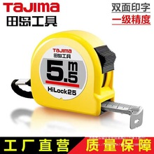 田岛卷尺5米3.5.5米7.5米加厚耐磨钢卷尺双面工地耐用高米尺