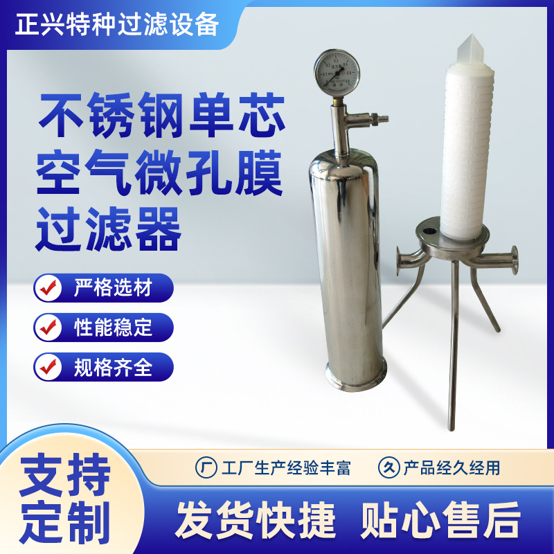 现货供应优质食品药品级过滤器不锈钢微孔过滤器微孔膜多芯过滤器