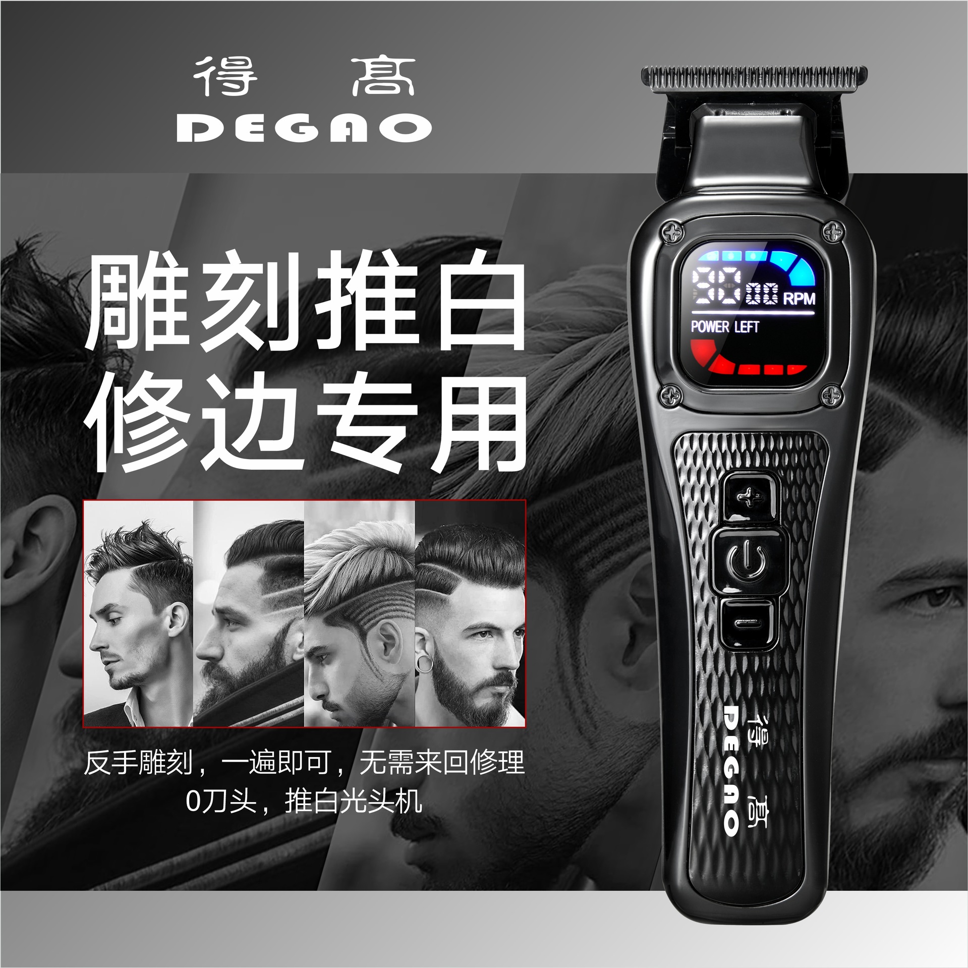 得高理发器高转速雕刻剪发廊专业理发剪数显理发店剃头油头电推子