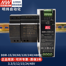 明纬直流转直流DC导轨型开关电源DDR30W60W120W240W480W5V12V24V