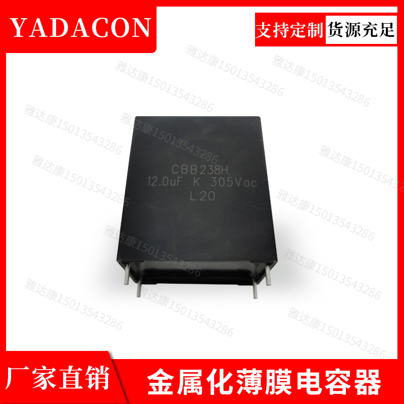 金属化薄膜电容CBB238H安规交流滤波电容520v1uf薄膜电容yadaco
