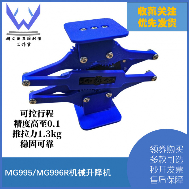 3D打印推杆装置举高机械升降机适用MG995MG996R舵机DIY20厘米行程