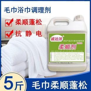 Softener for Hotels, Guesthouses, and Laundry Factories, Soft and Fluffy Anti-Static Towels and Bath Towels 2.5kg Free Shipping
