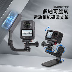 Sunnylife OSMO Nano/Pocket3 多軸回転磁気スタンド Action5 Pro アクセサリー
