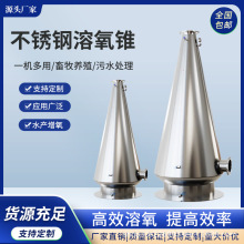 不锈钢溶氧锥增氧耐高压水产养殖设备循环氧气锥混合器增氧机
