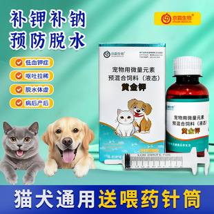 Jingba Bio [Gold Potassium] Palatable Low Potassium Vomiting, Diarrhea, Dehydration, Physical Weakness, Postpartum Genuine Liquid