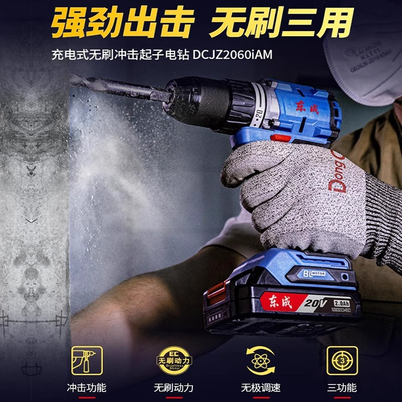 Dongcheng2060i taladro de impacto eléctrico de litio sin escobillas 20V taladro eléctrico recargable herramientas domésticas eléctricas taladro destornillador de mano