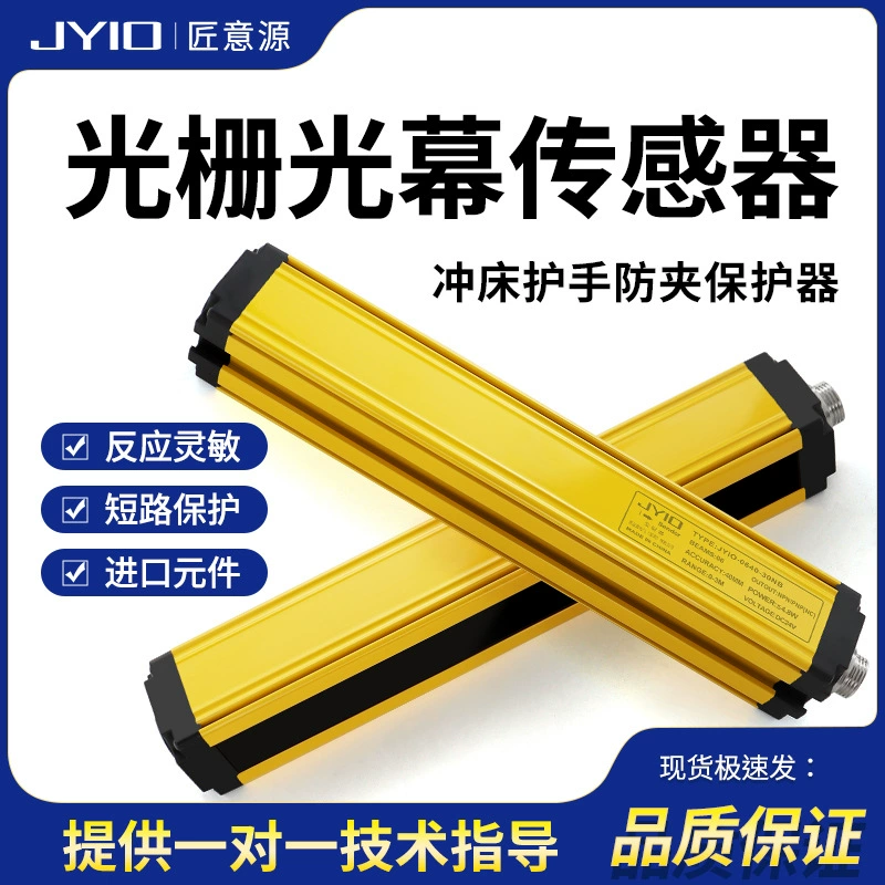 Инфракрасный световой барьер для защиты рук на прессах, датчик безопасности, защитная световая завеса