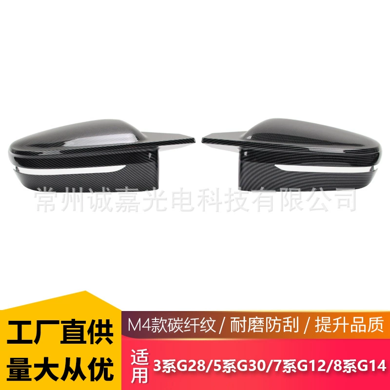 Применимо для BMW 34578 серии G20G22G30G11G14 Углеродная текстурированная замена M4 корпус зеркала заднего вида