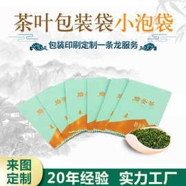 小泡袋镀铝茶叶包装袋三边封袋花茶枸杞红枣小包装铝箔绿茶包装