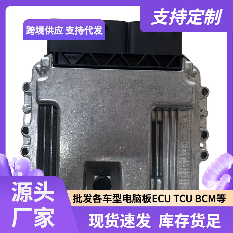 ECU ME17.9.8 适用现代起亚发动机电脑板 ECU C303 39117-2B026
