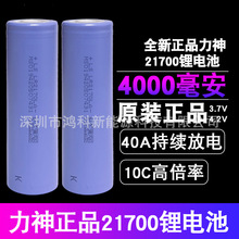 力神21700锂电池4000MAH10C高倍率电动车电瓶车平板电脑电摩自行