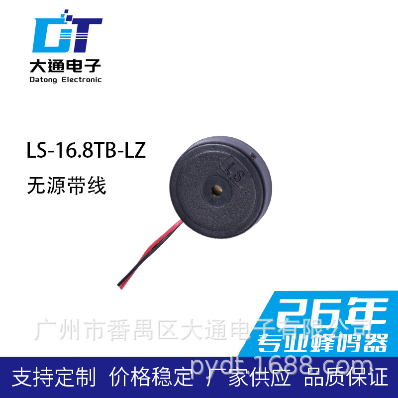 16.8mm×4.0mm压电无源蜂鸣器 厂家直销品质保证专业生产