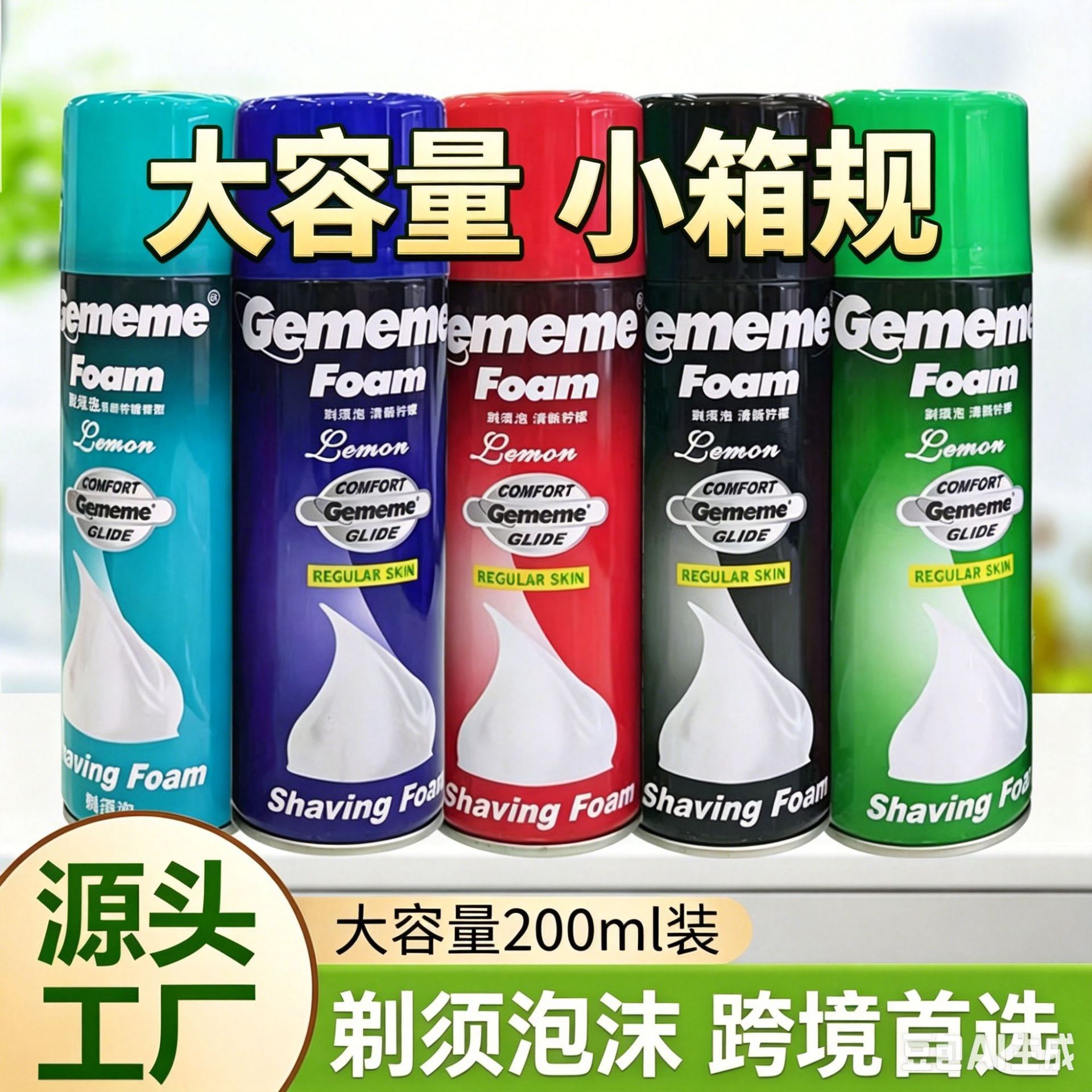 200ml Men's Shaving Foam, Large Capacity, Exportable Toiletries for Middle East and Southeast Asia (Wholesale)