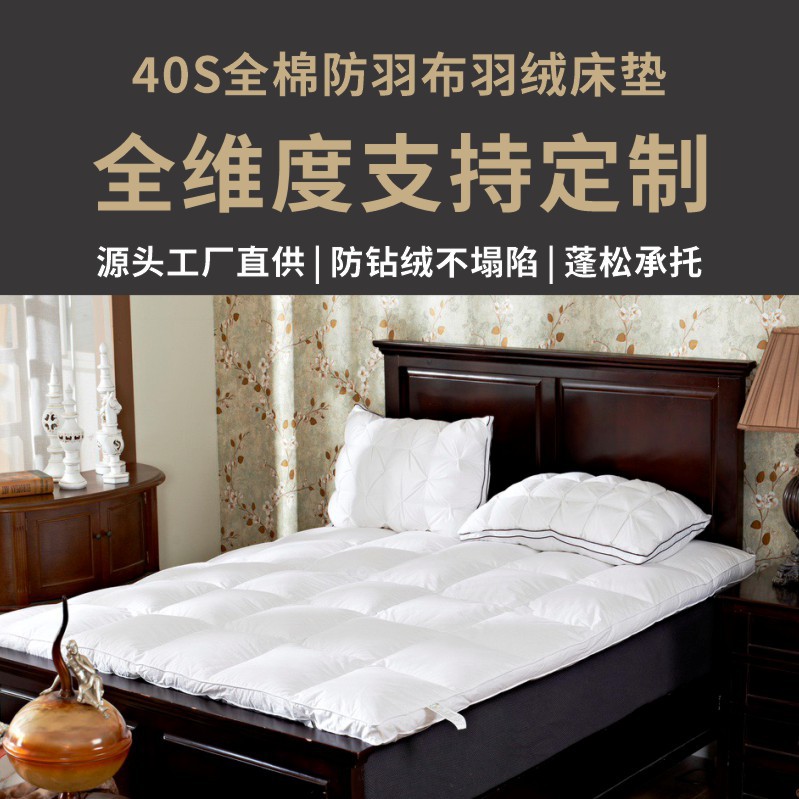 40S Pure Cotton Anti-Feather Fabric Pure down Mattress Hotel Mattress Protector Wholesale Pure down Three-Dimensional Thickened Anti-Slip