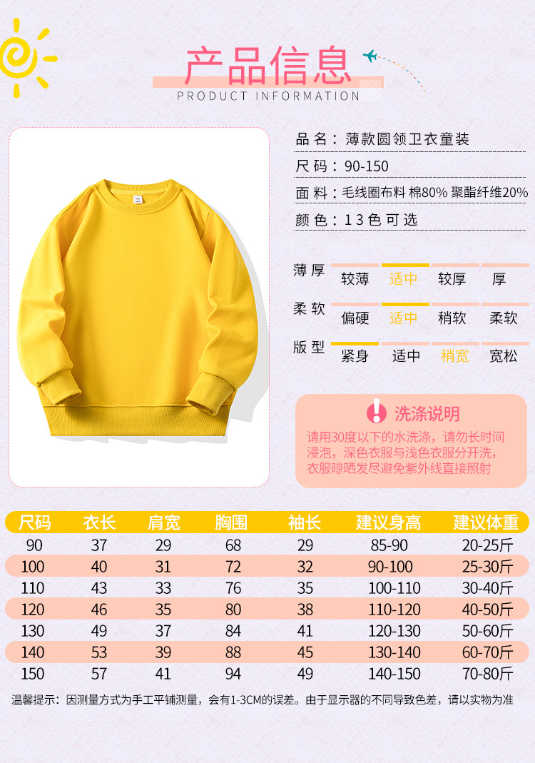 薄款圆领卫衣童装详情_04.jpg